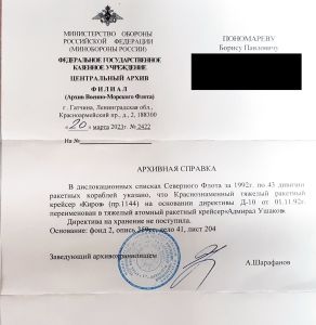 История атомного ракетного крейсера Киров