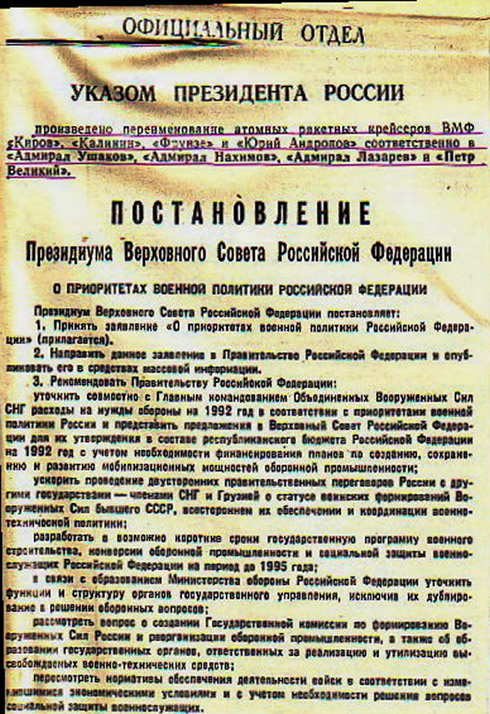 История атомного ракетного крейсера Киров