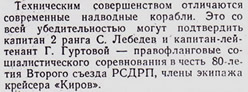 История атомного ракетного крейсера Киров